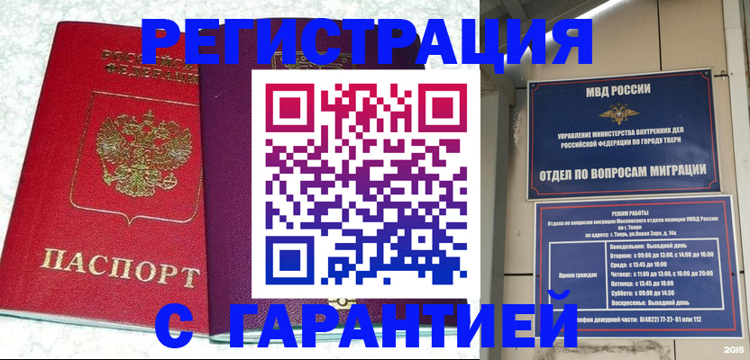 прописка 2025 в Тосно